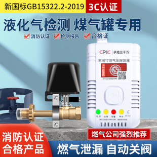 燃气报警器家用厨房自动切断阀3C认证液化气煤气泄漏气体自动断气