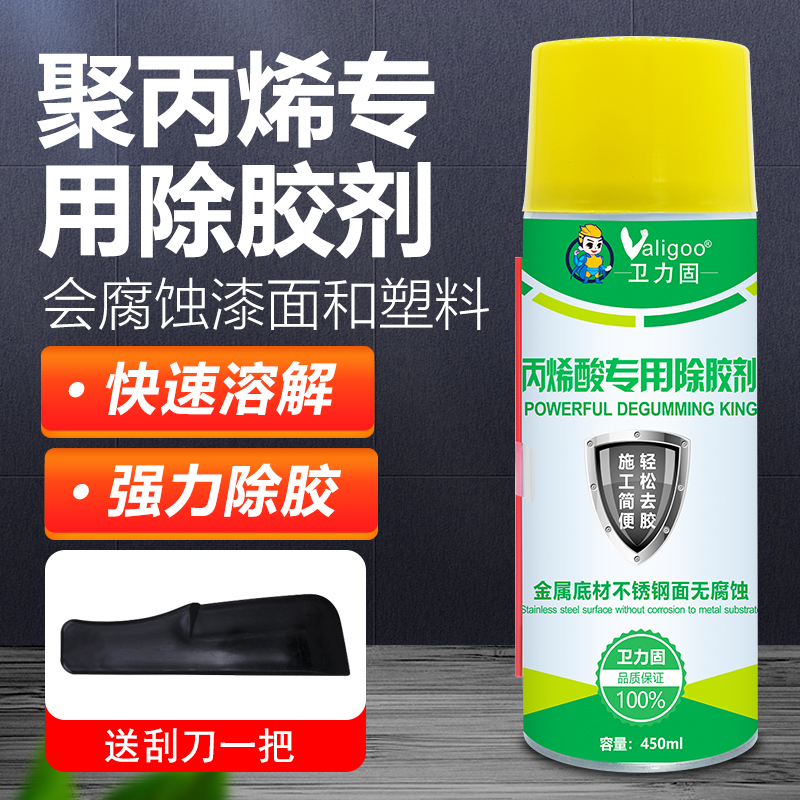 卫力固快速溶解强力除胶解胶剂