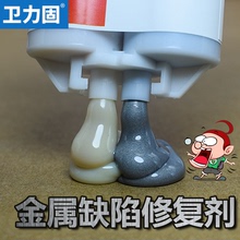 卫力固金属修补剂ab胶铸工胶强力耐高温粘暖气片油箱堵漏铁质不锈钢质铝质铸铁件修复代替焊接专用胶水粘合剂
