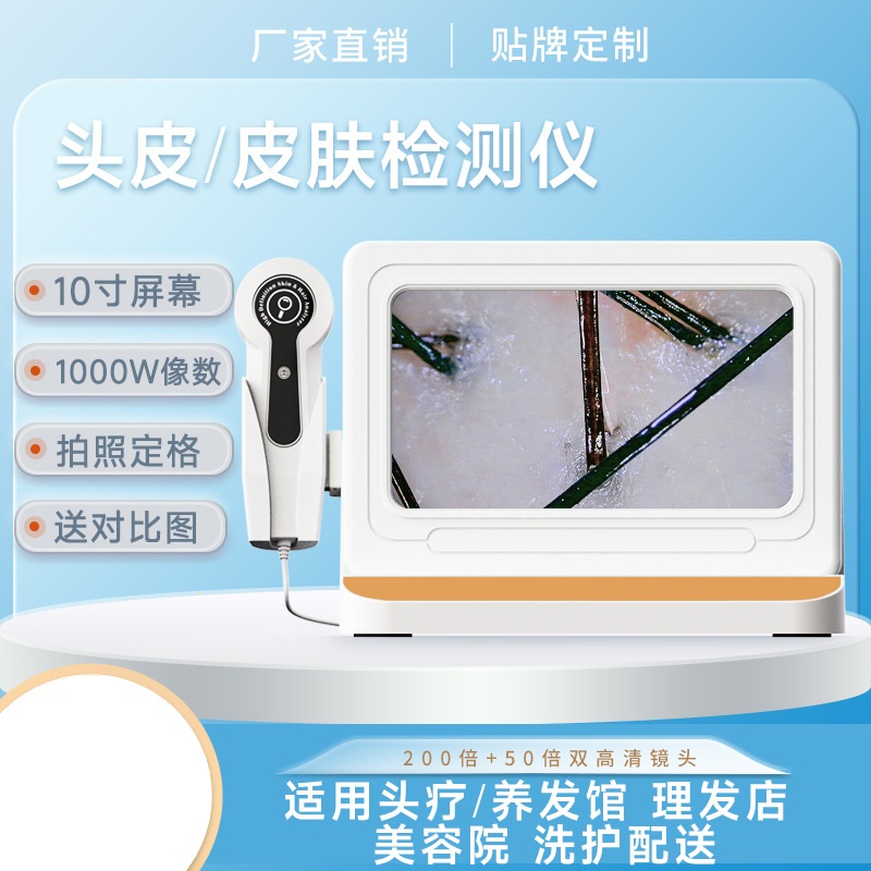 智能毛囊毛发分析仪头皮检测仪