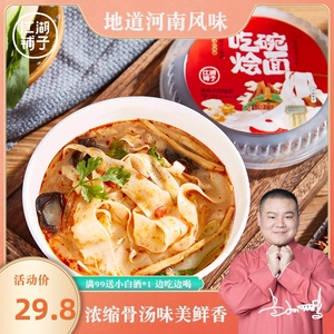 岳云鹏江湖铺子正宗河南羊肉烩面香辣宽面非油炸方便面速食拉面