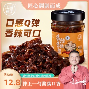 岳云鹏江湖铺子香辣香菇酱205g下饭菜拌面夹馍蘸饺子香辣酱辣椒酱