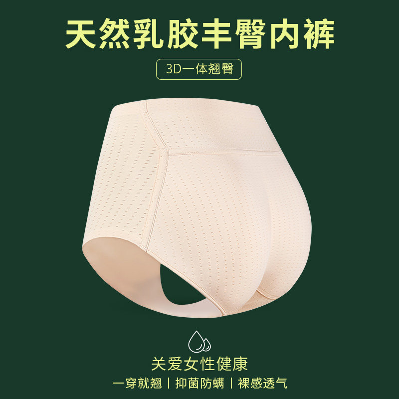 乳胶假屁股提臀内裤女丰臀丰胯
