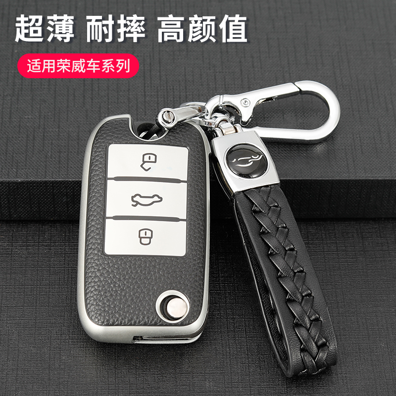 荣威钥匙套rx5maxei5i6壳RX3RX8