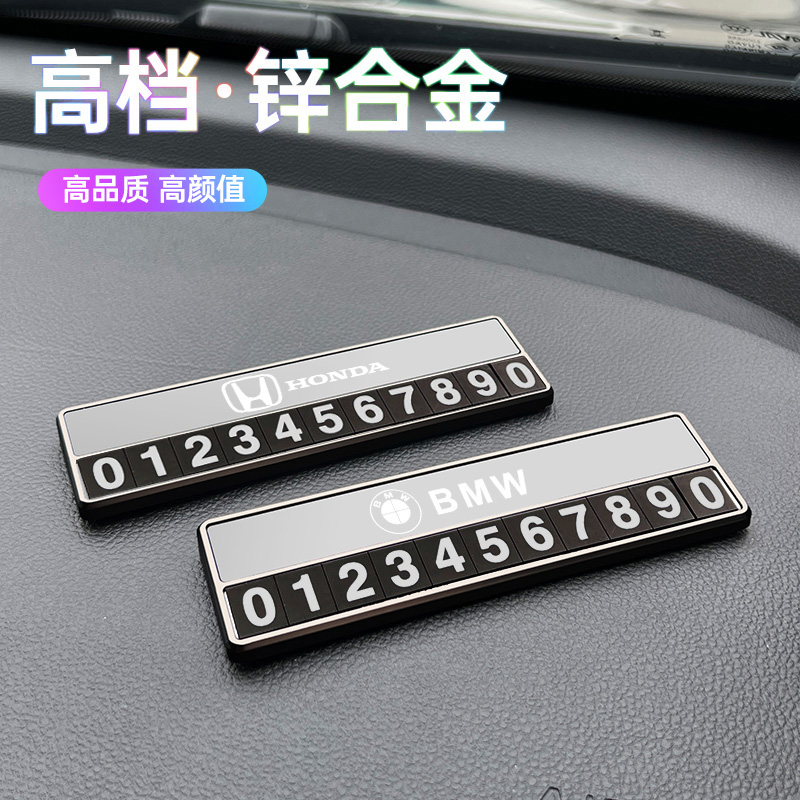 腾势D9临时停车号码牌