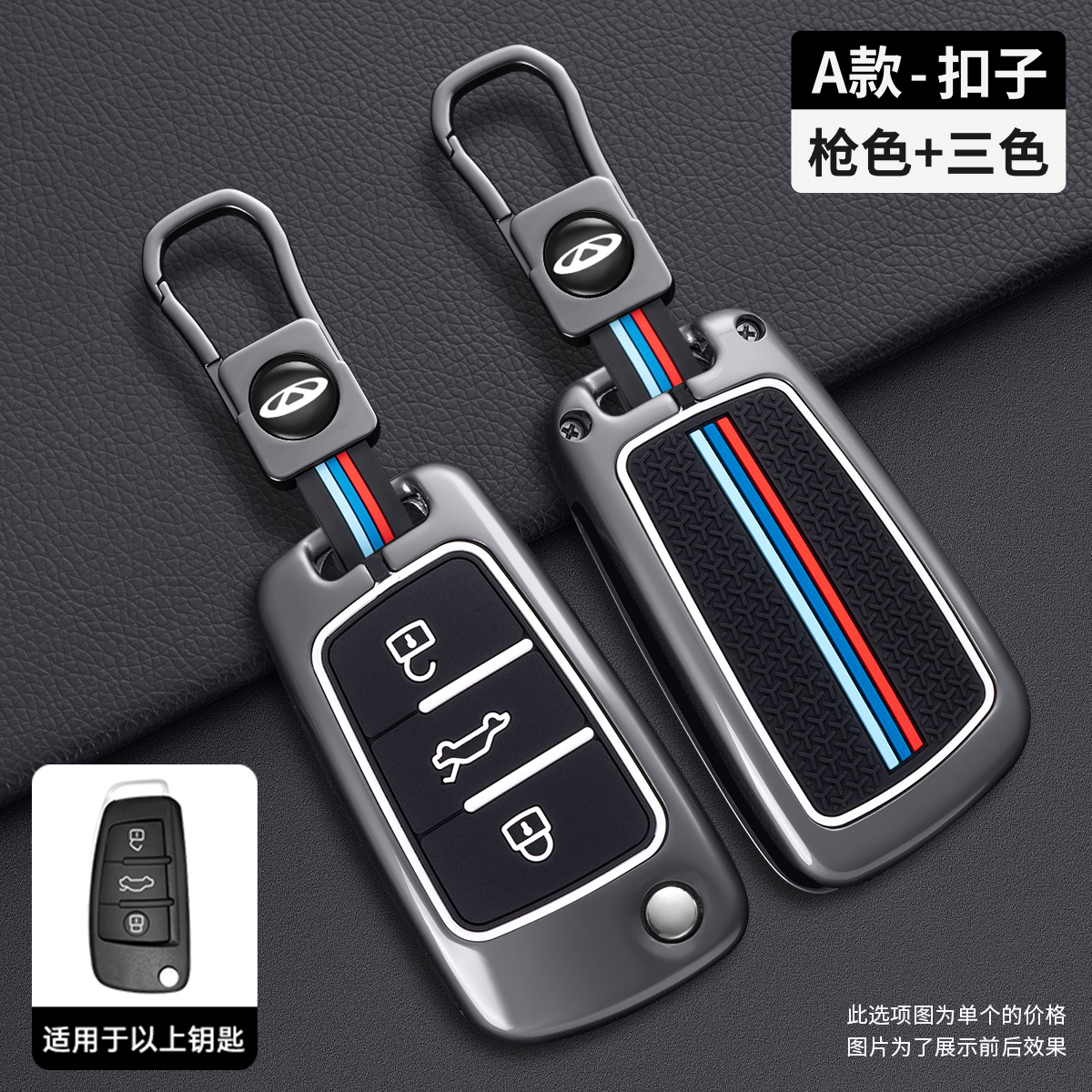 奇瑞冰淇淋钥匙套奇瑞专用