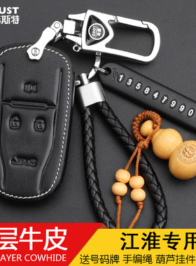 江淮瑞风S5钥匙包 15款二代S5瑞风M5江淮A60汽车真皮智能钥匙套扣