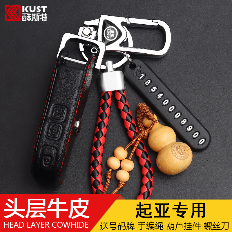 傲跑钥匙包起亚车缝线保护壳