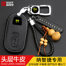 纳智捷大7 u6优6 mpv u7 suv钥匙套1