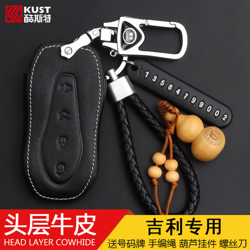 星越车钥匙套真皮车缝线保护壳