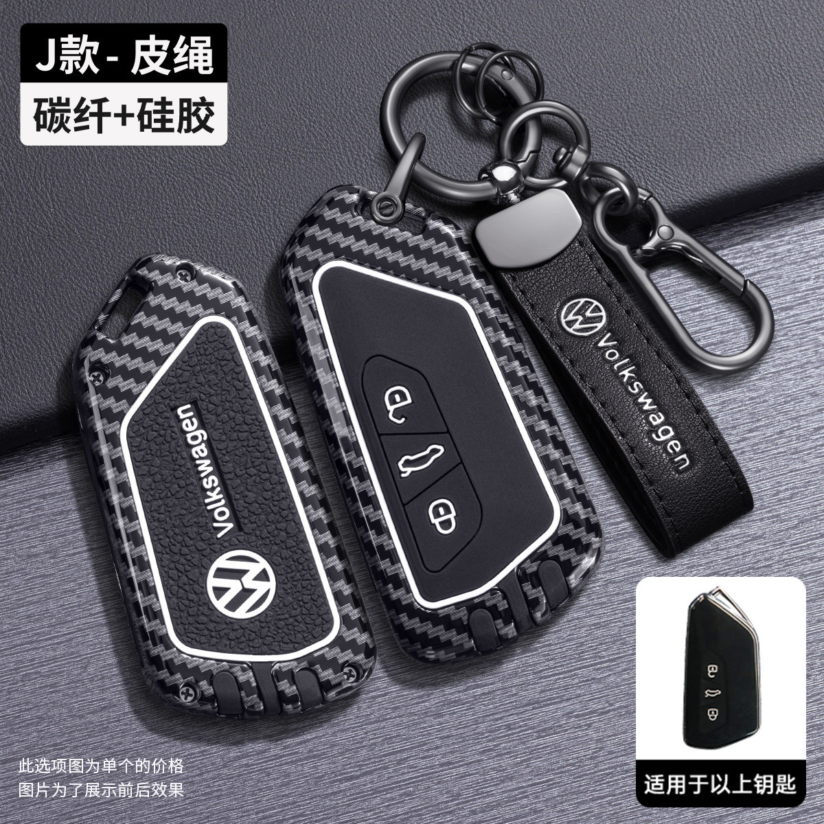 2025款大众捷达vs8钥匙套
