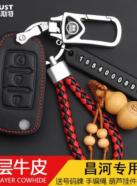 昌河M70钥匙包Q25 Q35 Q7 A6福瑞达M50 M50S汽车真皮钥匙套保护套