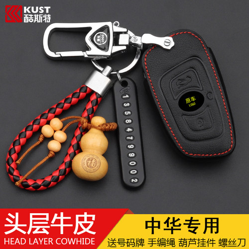 骏捷中华真皮车缝线保护壳