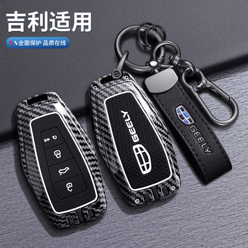 吉利帝豪钥匙套星瑞博越星越L