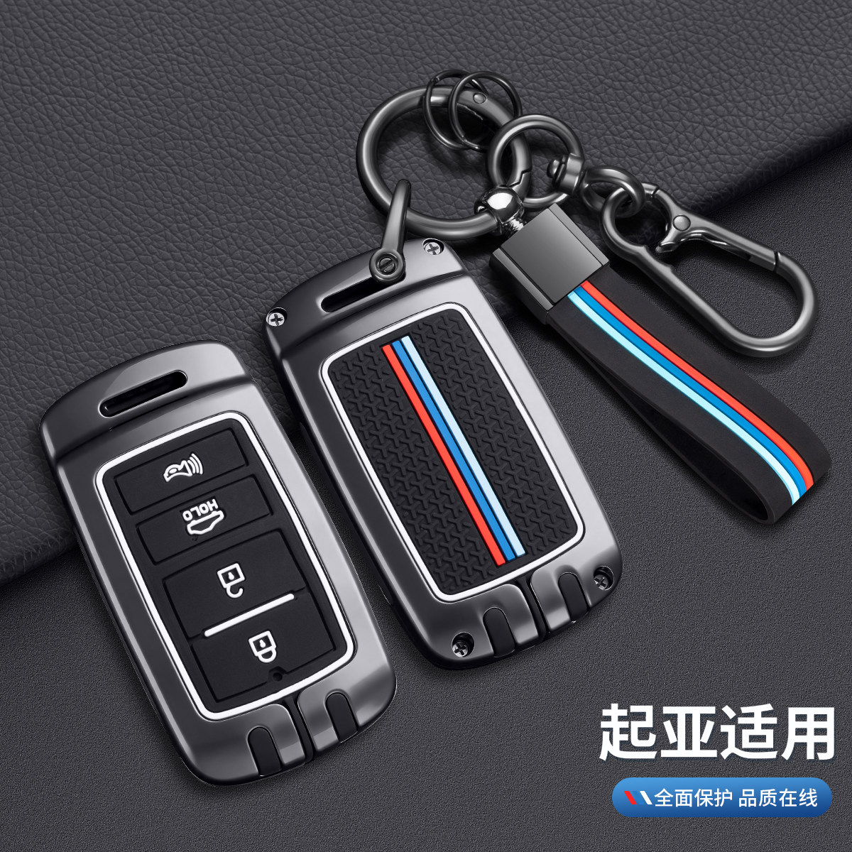 进口KIA起亚凯尊索兰托钥匙套