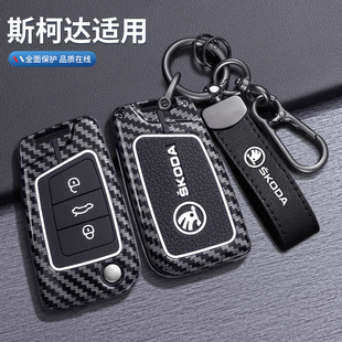 斯柯达钥匙套明锐/速派/晶/昕锐/柯米克亚克/柯珞克/野帝改装壳扣
