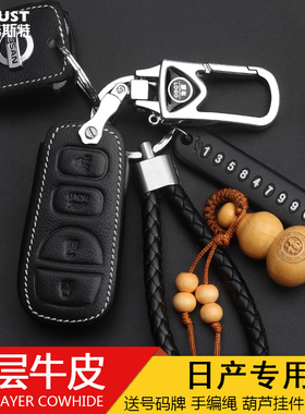 专用于日产经典轩逸NV200遥控新骊威D50启辰R30 R50X真皮钥匙包套