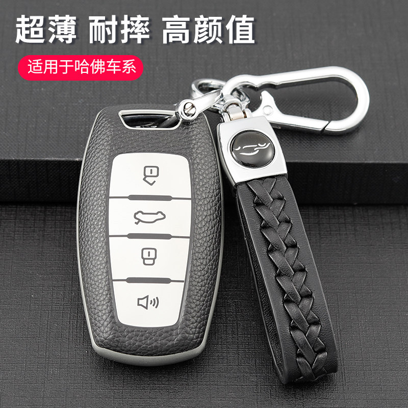 长城哈弗H6coupe/H4/M6/H7/H8H9/H2S/F7X哈佛汽车钥匙套包扣壳