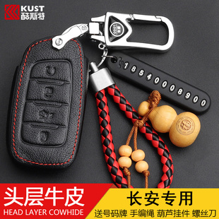 长安逸动钥匙套cs55 cs85 睿骋cc长安cs35plus钥匙包 cs75
