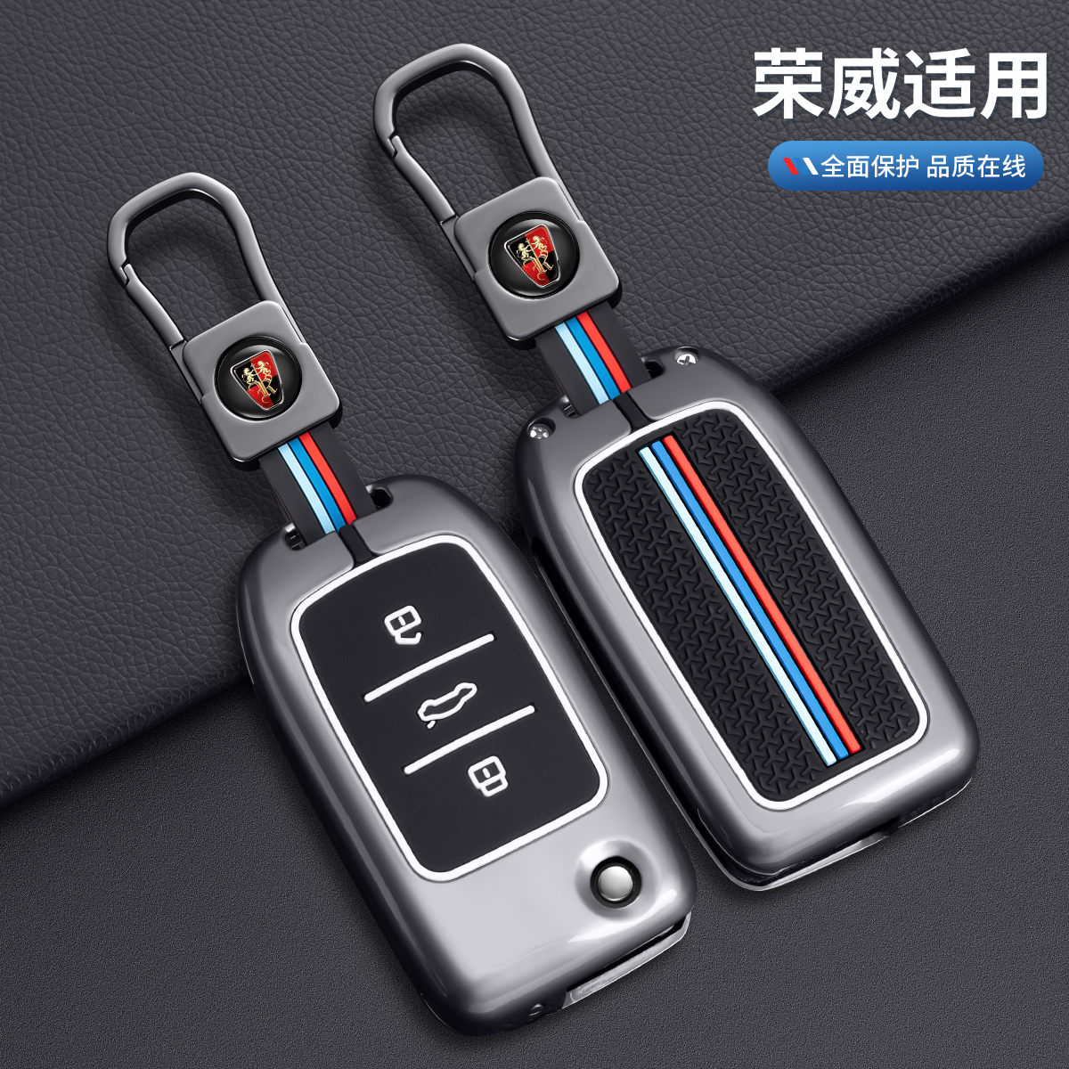 荣威专用钥匙套清新多色可选