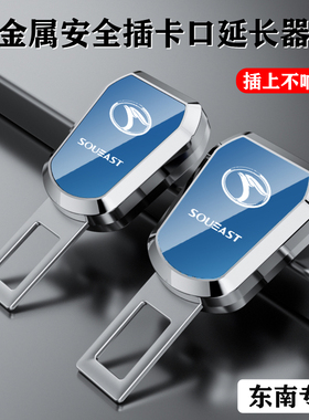 东南dx3 dx7 v3菱悦v5菱致dx8s汽车安全带延长器接头锁扣叉头插口