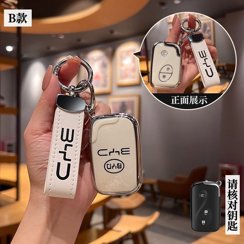 汽车TPU比亚迪钥匙保护壳图片