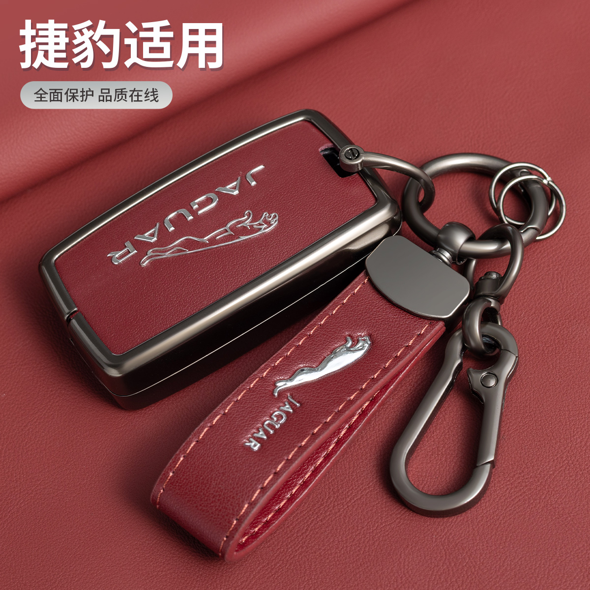 捷豹XFL/苋菜扣车用钥匙包