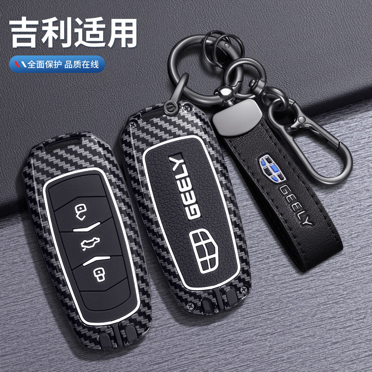 吉利汽车钥匙套帝豪gl/GS博越包