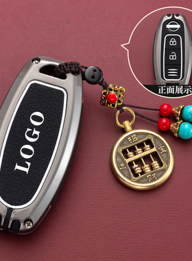 适用日产14代轩逸车钥匙套逍客天籁奇骏骐达楼兰途达车锌合金壳包