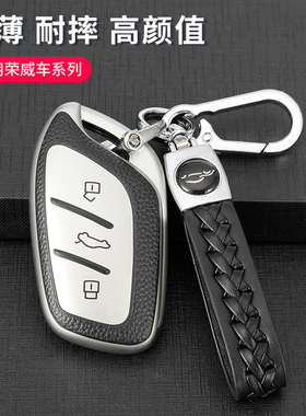 荣威钥匙套rx5max Ei5扣i6壳RX3 RX8科莱威CLEVER eMAX汽车钥匙包