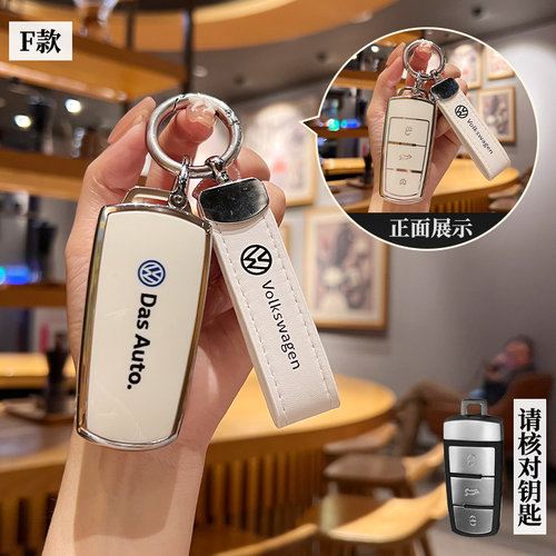 汽车TPU大众钥匙保护壳
