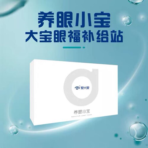 爱大爱养眼小宝抗疲劳大宝眼福营养补给站蓝莓明眸片12号植萃原液