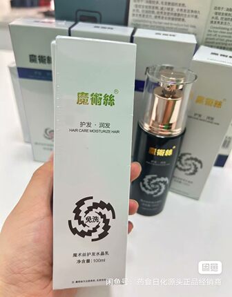 魔术丝护发水晶乳精华乳