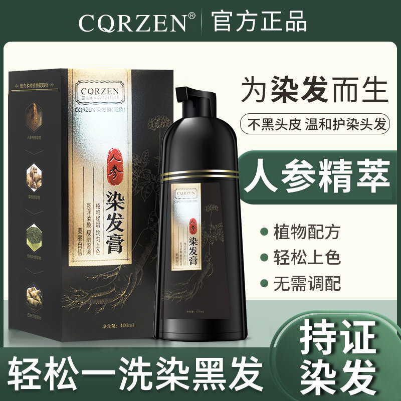 CQRZEN植物染发膏健康遮白