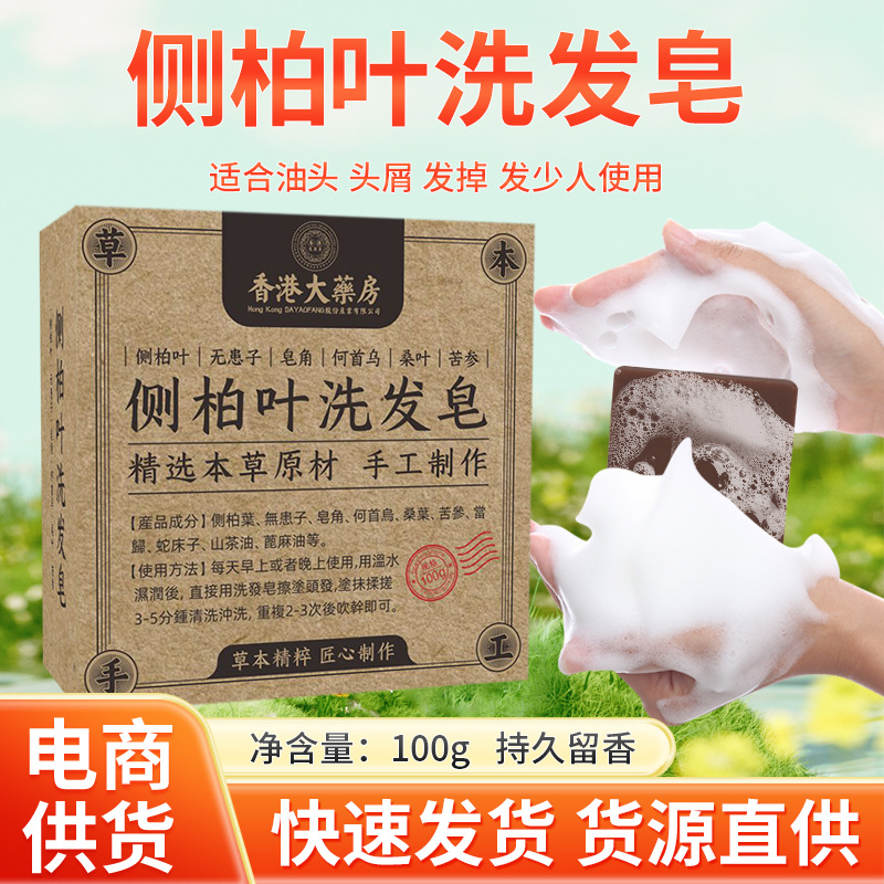 严选侧柏叶洗发皂何首乌固体养发护发皂艾草洗头皂手工精油秀发