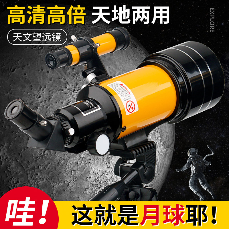 天文望远镜儿童专业高清观星观月星空科学套装小学生男孩玩具女孩