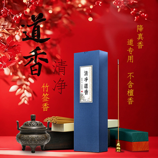 道香清净竹签香薰香料降真香道用品棒香拜拜香道观土地庙香财神香