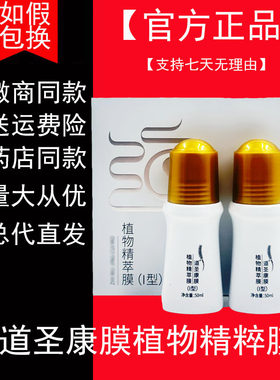 道圣康膜道圣哈药集团和官网正品原装康模滋润活络满汉御宝代理