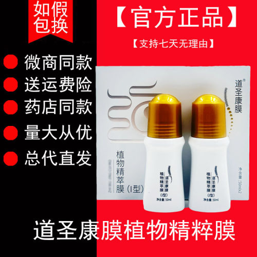 道圣康膜道圣哈药集团和官网正品原装康模滋润活络满汉御宝代理