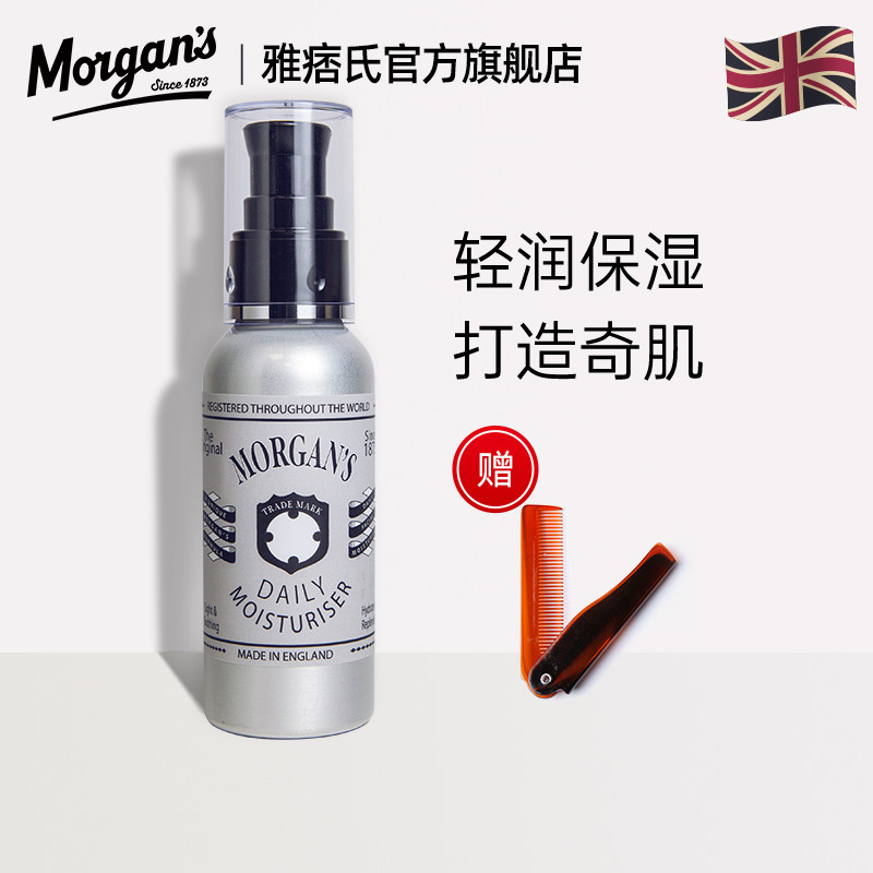 英国Morgans摩根斯男士劲爽滋养控油护肤乳补水保湿润肤乳液吸收