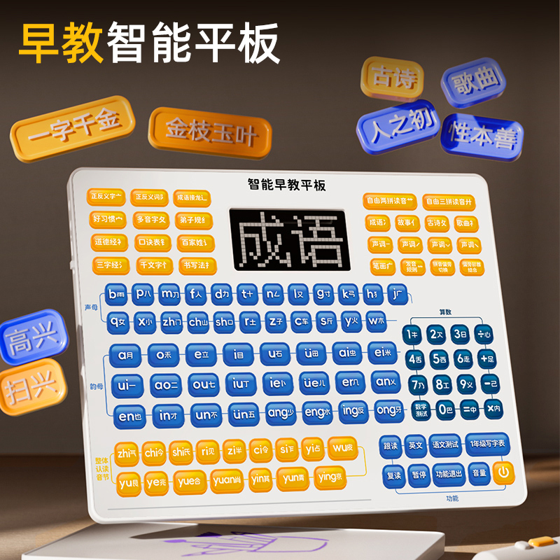 电脑玩具益智早教机点读机