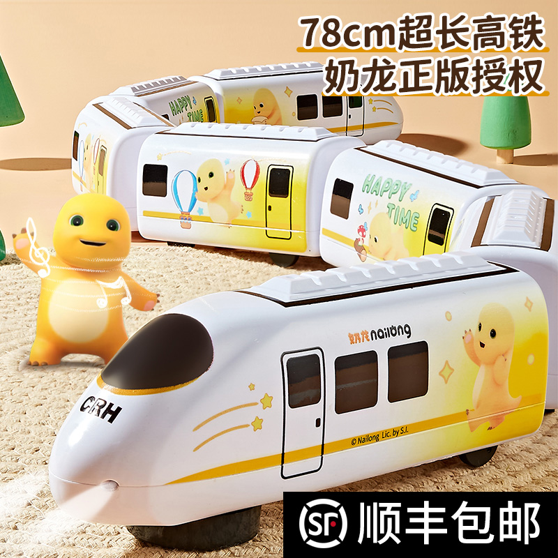【顺丰包邮】电动奶龙小火车