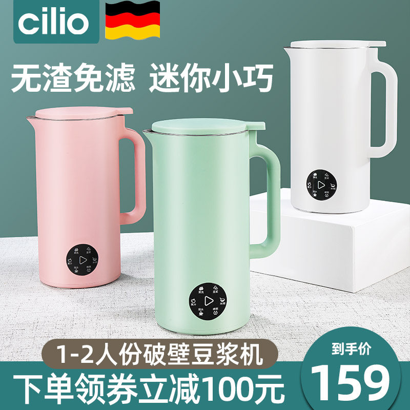 Cilio迷你豆浆机家用小型破壁免过滤多功能全自动料理机1单人2