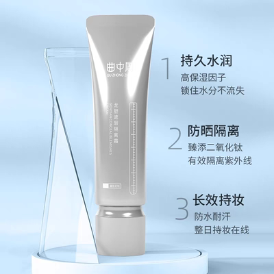 曲中周龙胆遮瑕隔离霜防水防汗妆前打底水润养肤实体店正品