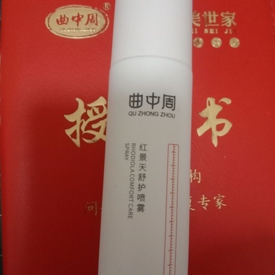 曲中周红景天喷雾100ml镇静舒缓退红保湿补水爽肤水收敛毛孔正品
