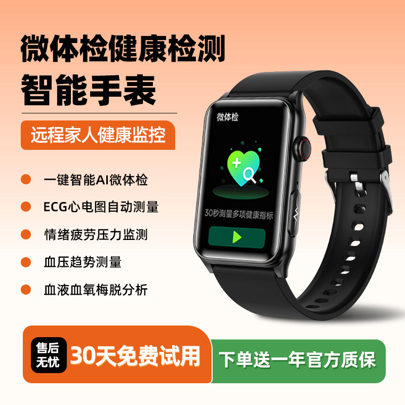 血糖血压心电智能通话手表睡眠监测量仪NFC心率心脏心跳运动跑步