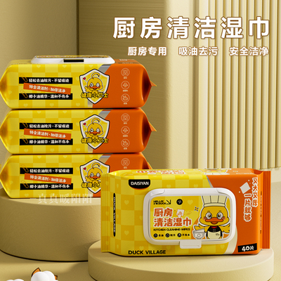新款小黄鸭厨房湿巾吸油去污加厚