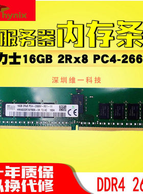 现代SK 16G 2RX8 PC4-2666V DDR4服务器内存条16GB ECC REG 2666