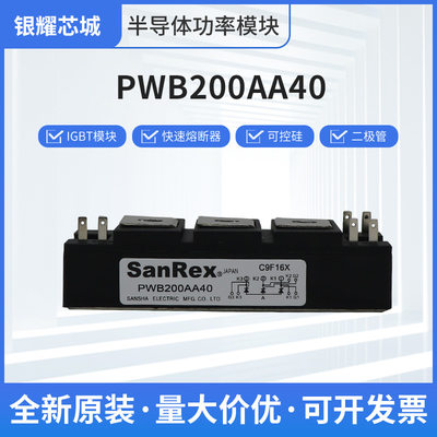 IGBT功率模块可控硅晶闸管PWB200AA40开关二极管整流桥全新