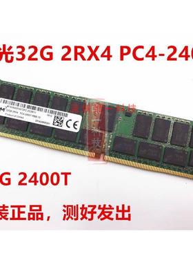 原装 32G 2RX4 PC4-2400T REG 服务器内存 32G 2400 ECC REG